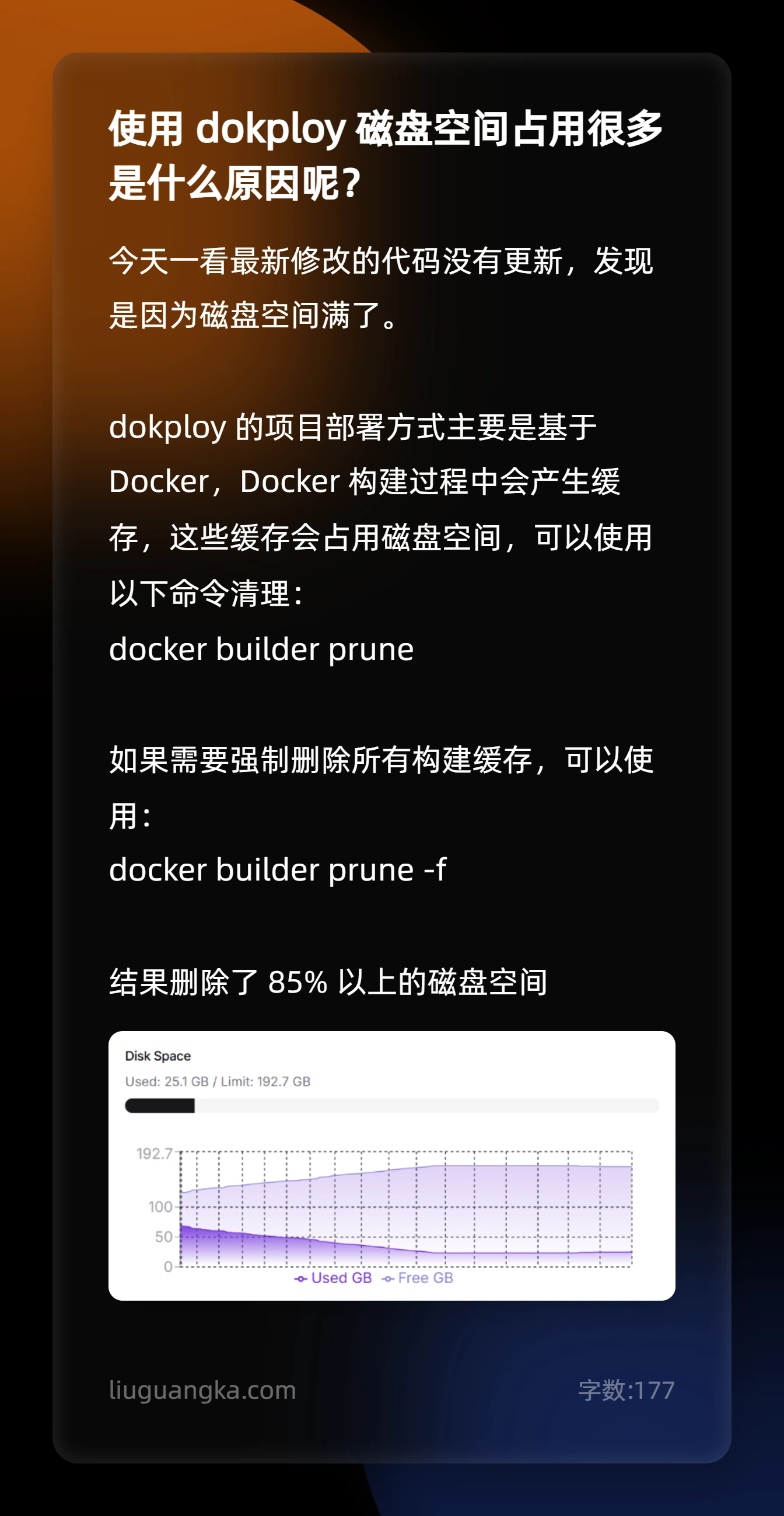 流光卡片_250424_0516_使用_dokploy_磁盘空间占用很多是什么原因呢？