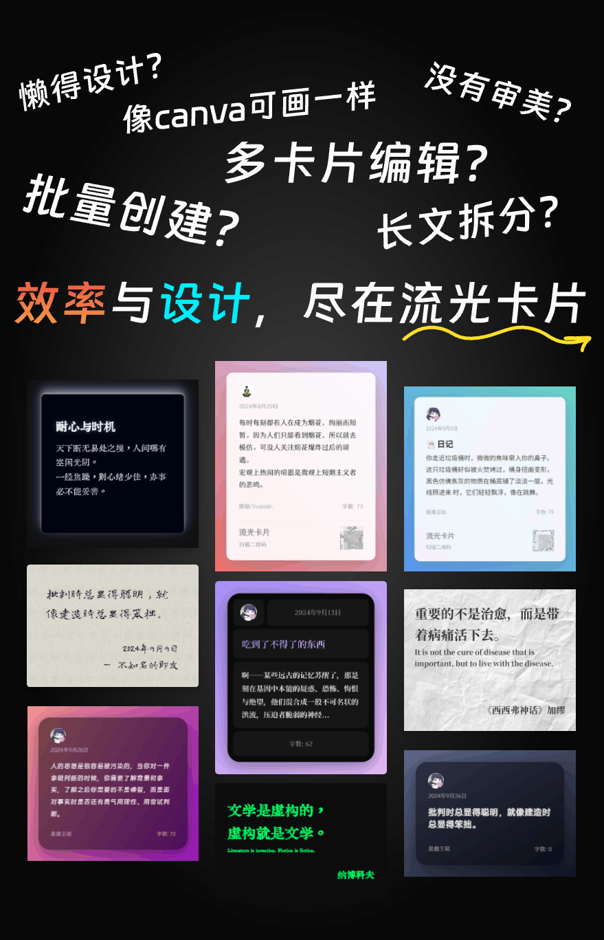 流光卡片新增备忘录模板，+AI 高效制作备忘录旅游图文海报